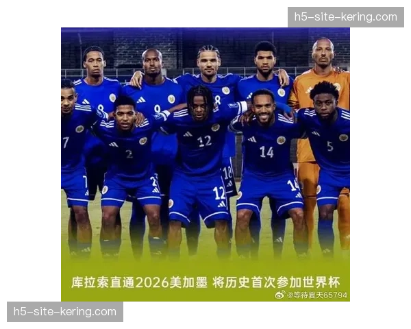 库拉索人口仅15.6万 创世界杯最小参赛国历史纪录